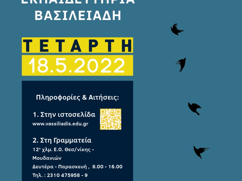 Εξετάσεις Χορήγησης Υποτροφιών 2022 - Ανακοίνωση