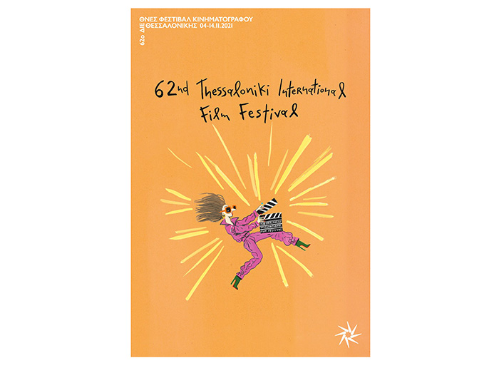 62ο Φεστιβάλ Κινηματογράφου