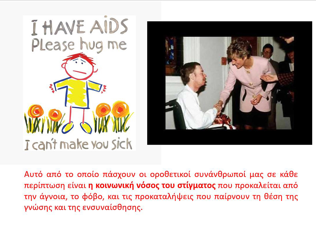 Σεξουαλική Υγεία – Συνάντηση με τη «Θετική Φωνή»