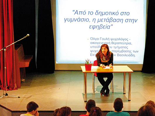 "Από το δημοτικό στο γυμνάσιο, η μετάβαση στην εφηβεία"